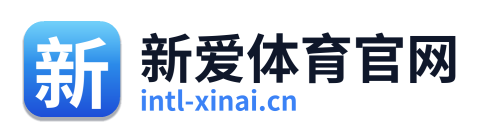 新爱体育官网